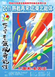 2011北東北総体 インターハイ 剣道大会 組み合わせ発表 千葉中心で行こう