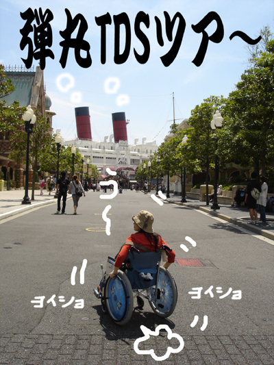 弾丸tdsツアー クッシング なんて誰も知らない