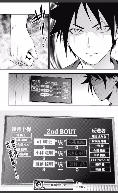 悲報 食戟のソーマ 頭疾駆 食戟のソーマｌｏｖｅちゃんねる