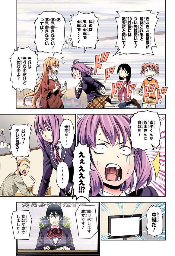 悲報 食戟のソーマの創真またノープランで食戟 食戟のソーマloveちゃんねる 悲報 食戟のソーマの創真またノープランで食戟 食戟のソーマloveちゃんねる