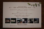 ラスティックバーン2
