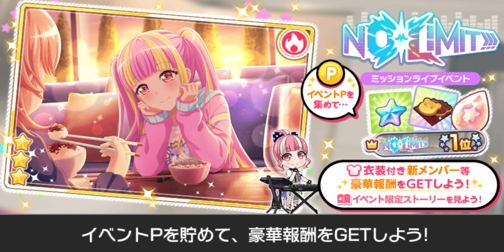 バンドリ ミッションライブイベント Nolimit 開催決定 ひろあさ 広くてあっさい 趣海