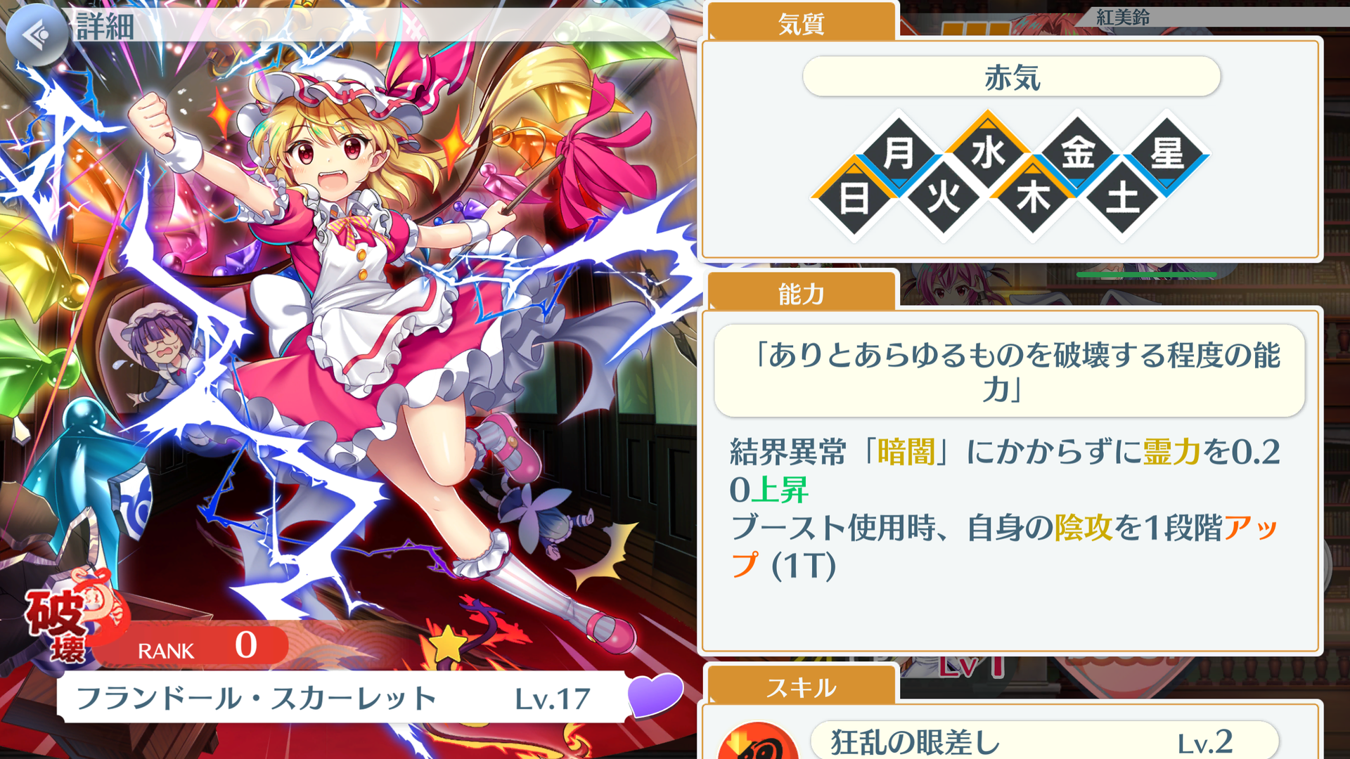 東方ロストワード フランドール ステータス公開 暫定 ひろあさ 広くてあっさい 趣海