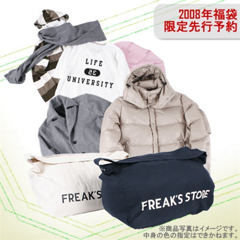 福袋についての追記 : FREAK'S STORE 高崎店