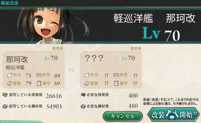 那珂ちゃん改二 俺テラキモスwwwww 那珂ちゃん改二 俺テラキモスwwwww