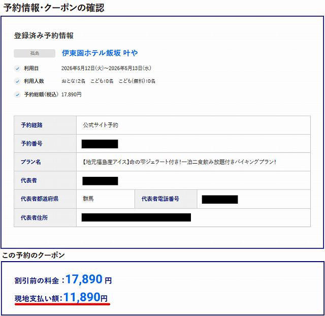 スクリーンショット (3590)