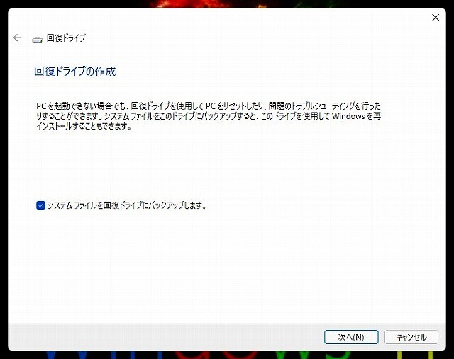 回復ドライブ12345678901234