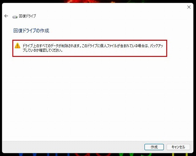 回復ドライブ123456789012345678