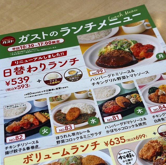 ガストでランチ! : MOTのblog