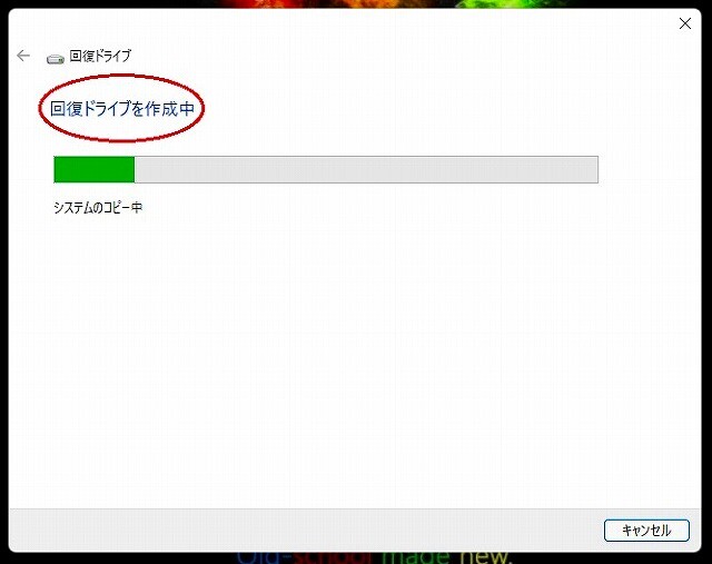 回復ドライブ12345678901234567890