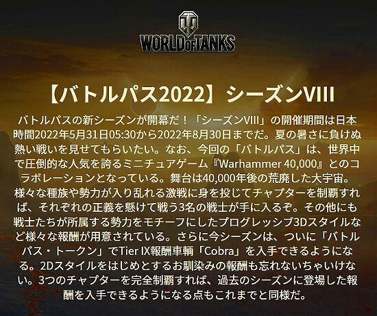 バトルパス8