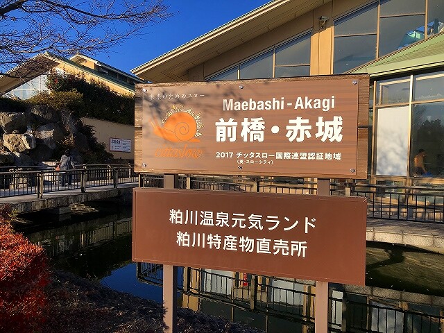 粕川温泉 元気ランド Free Gのblog 粕川温泉 元気ランド Free Gのblog