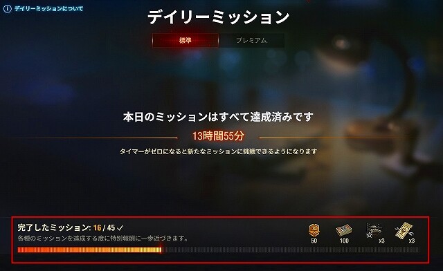 バトルパス デイリーミッションポイント②