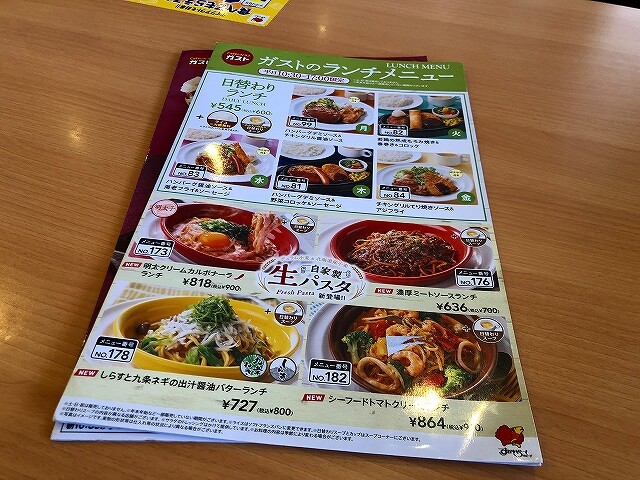 ガストで日替わりランチ! : MOTのblog