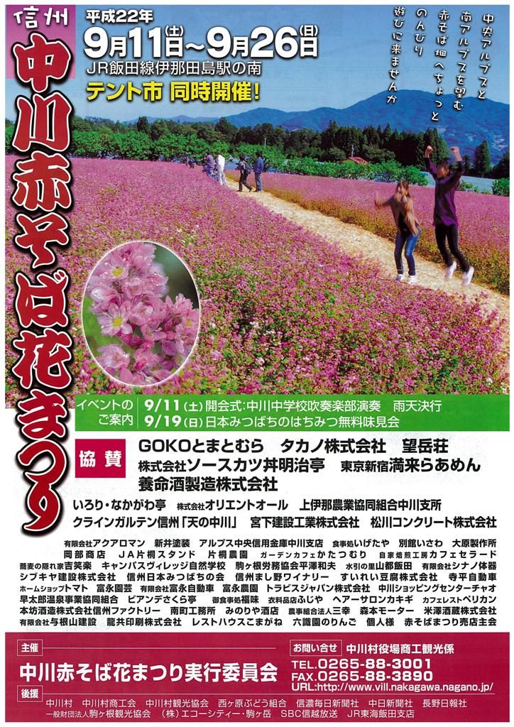 信州赤そばを食す いろりなかがわ亭 Free Gのblog