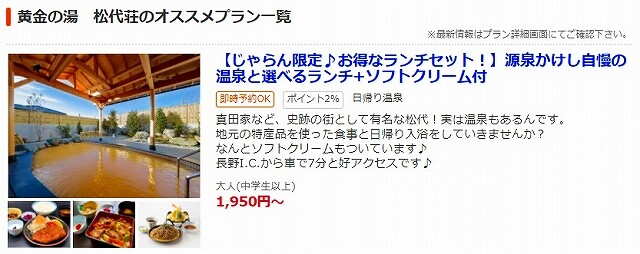 松代荘