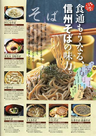 信州赤そばを食す いろりなかがわ亭 Free Gのblog