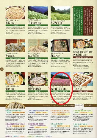 信州赤そばを食す いろりなかがわ亭 Free Gのblog