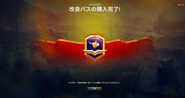 バトルパス購入OK 自由