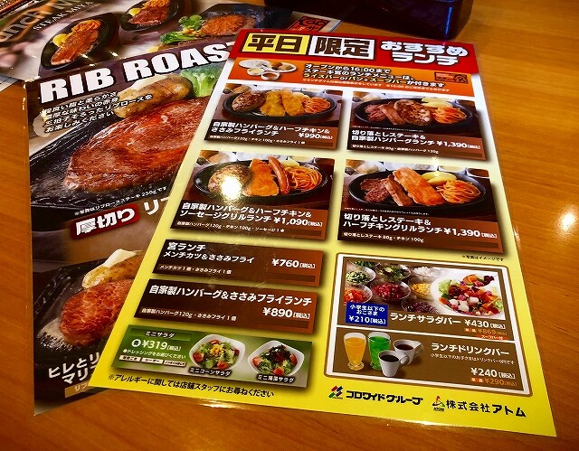 ステーキ宮でハンバーグランチ Free Gのblog