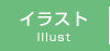 イラストフリー素材