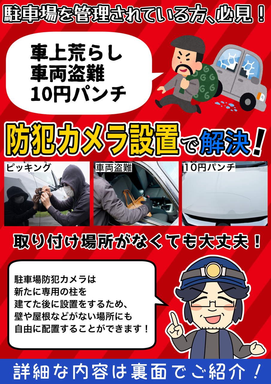 車上荒らし対策におすすめ 駐車場専用監視カメラ 街の電気屋さん日誌 フリー エンジニア 車上荒らし対策におすすめ 駐車場専用監視カメラ 街の電気屋さん日誌 フリー エンジニア