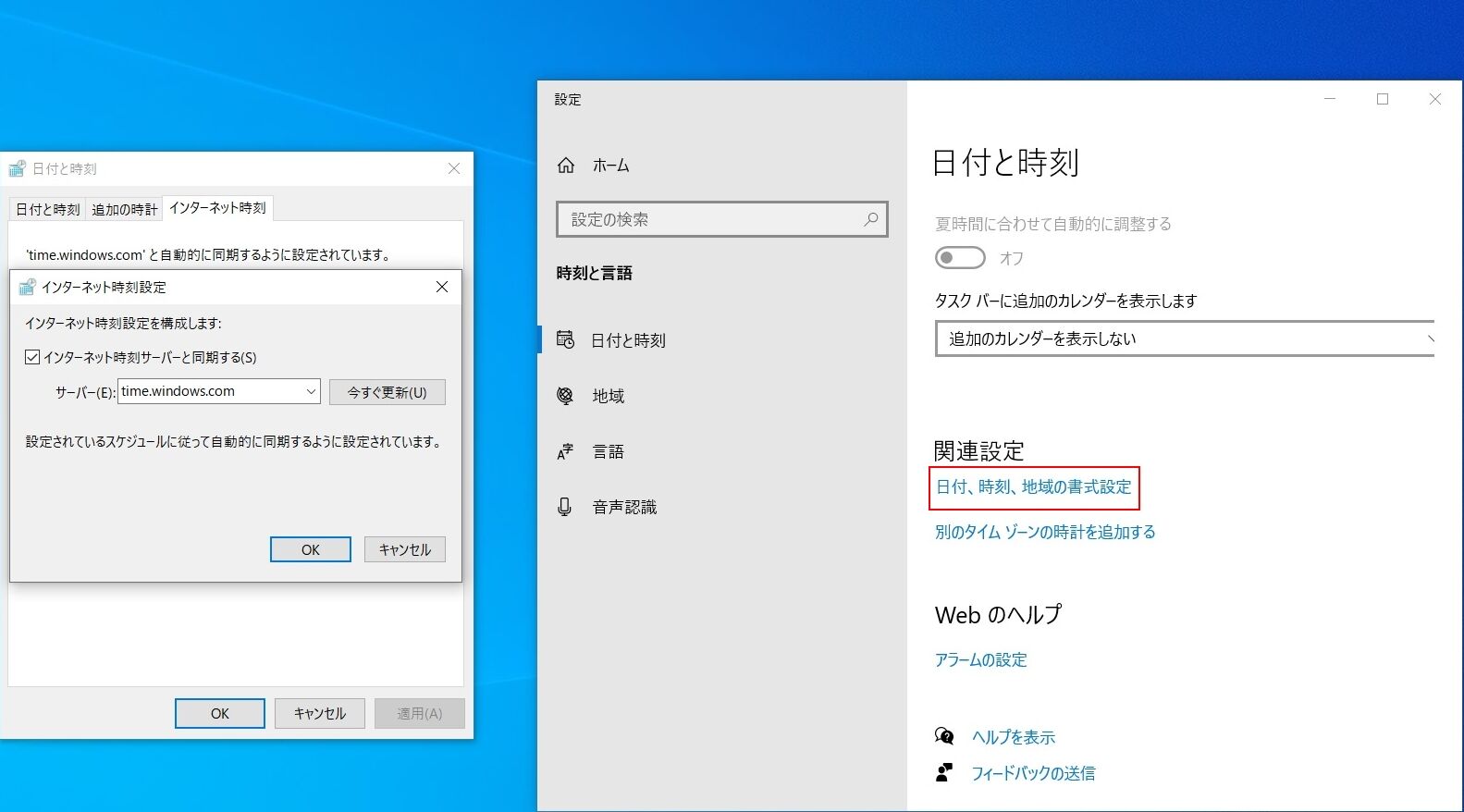 ドメイン参加しているPCのNTPの変更 : ふりばの雑記