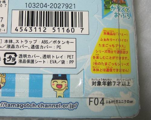 ユニクロ × たまごっち ふぁみたまユニクロver. : 木漏れ日のCafeRoom