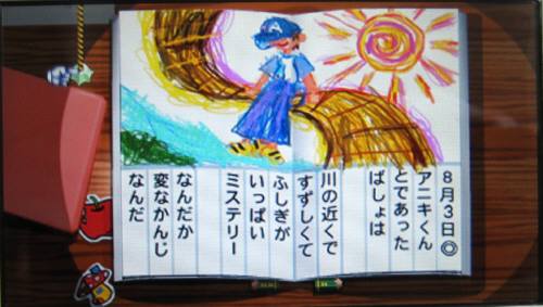 Pspぼくのなつやすみ 番外編 絵日記 その1 木漏れ日のcaferoom