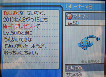 Dsポケモン ソウルシルバー マナフィ配信 木漏れ日のcaferoom