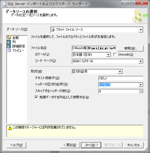 ssms-csv-import2