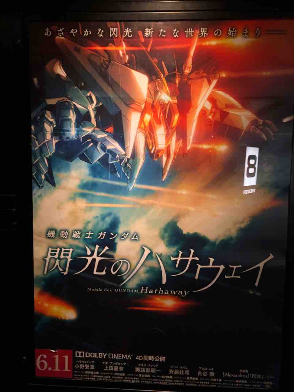 映画 閃光のハサウェイ 鑑賞 Hiro日記 ヒロblog 日記3冊目 改め 映画 閃光のハサウェイ 鑑賞 Hiro日記 ヒロblog 日記3冊目 改め