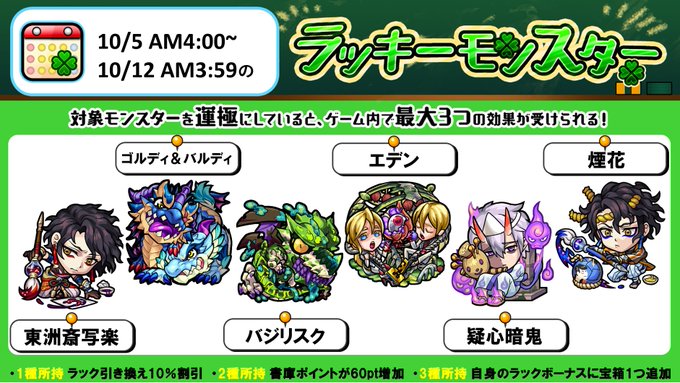 モンスト 驚愕 爆絶だと 次回のラッキーモンスターが公開キタ ゚ ゚ モンスト 驚愕 爆絶だと 次回のラッキーモンスターが公開キタ ゚ ゚