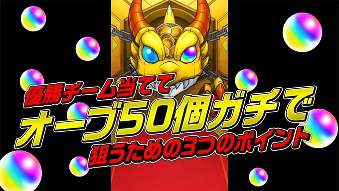 モンスト 絶対当てる オーブ50個もらえる モンストグランプリ 21 優勝チーム予想ミッション が実施キタ ゚ ゚ モンスト 絶対当てる オーブ50個もらえる モンストグランプリ 21 優勝チーム予想ミッション が実施キタ ゚ ゚