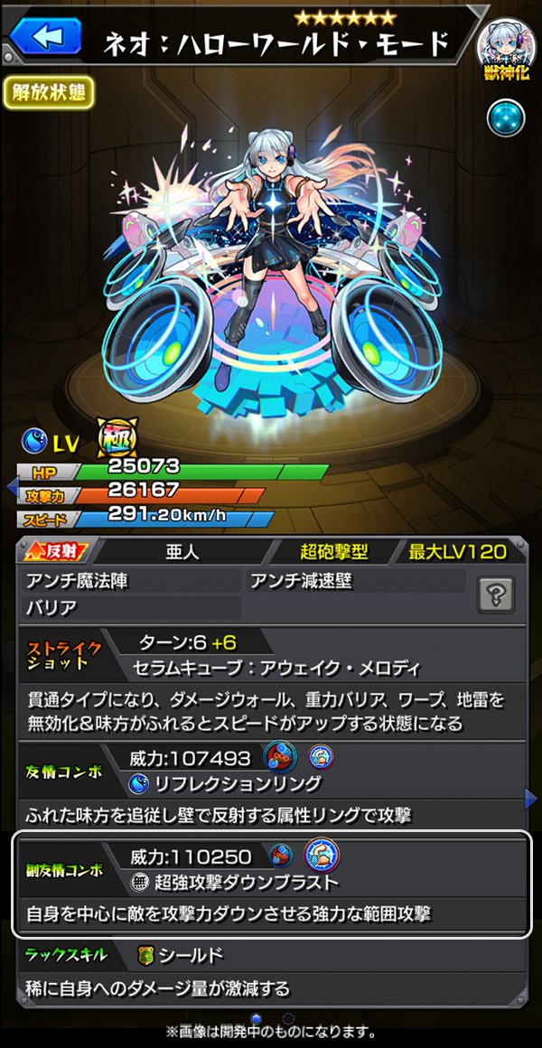 モンスト 友情頭おかしいｗ 獣神化 ネオ ハローワールド モード の詳細ステｷﾀ ﾟ ﾟ
