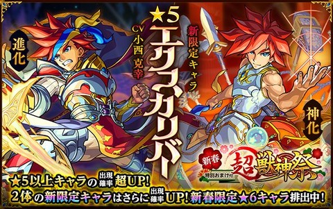 新春限定エクスカリバー_モンスト公式バナー