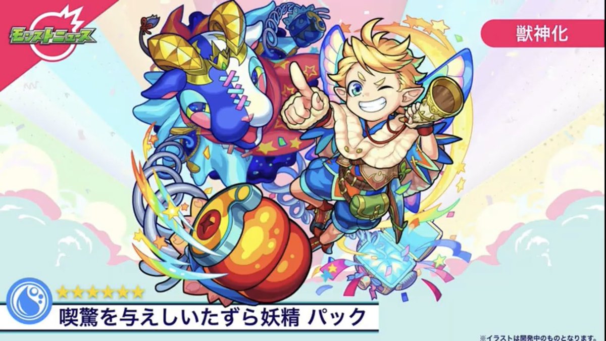 モンスト 速報 ネタ枠卒業 まさかのキャラが獣神化決定でユーザー驚愕ｷﾀ ﾟ ﾟ