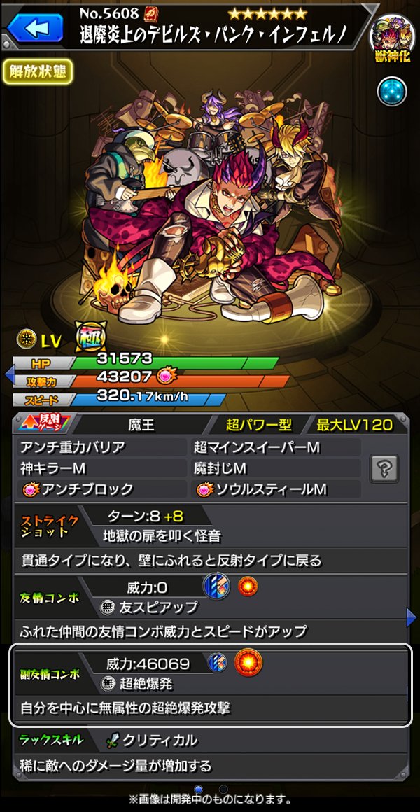 モンスト 衝撃の性能 狂ったステータス 獣神化 デビルズ パンク インフェルノ の詳細ステ判明でユーザー唖然キタ ゚ ゚ モンスト 衝撃の性能 狂ったステータス 獣神化 デビルズ パンク インフェルノ の詳細ステ判明でユーザー唖然キタ ゚ ゚