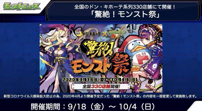 モンスト 奇跡の復活 半年ぶり ゚ ゚ キタコレ アレも復活 してくれ ドン キホーテコラボが開催でユーザー驚愕キタキタキタァ ゚ ゚ モンスト 奇跡の復活 半年ぶり ゚ ゚ キタコレ アレも復活 してくれ ドン キホーテコラボが開催でユーザー驚愕キタキタキタァ ゚ ゚