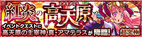 真アマテラスバナー