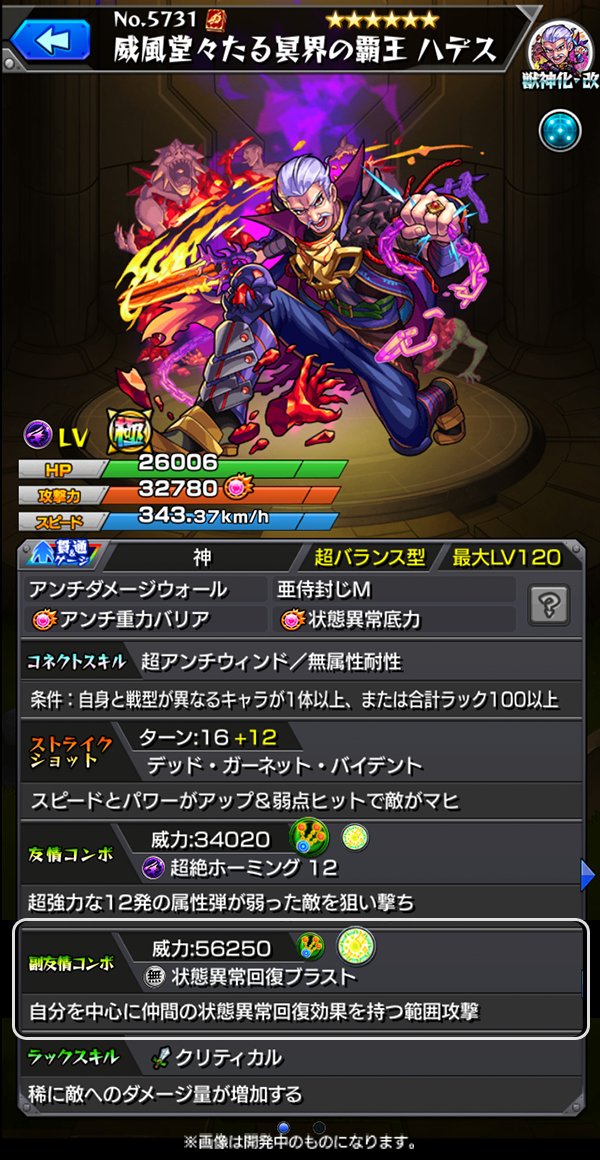 モンスト 謎謎謎 状態異常底力と状態異常回復ブラストの組み合わせェ 獣神化 改 ハデス の詳細ステキタ ゚ ゚ モンスト 謎謎謎 状態異常底力と状態異常回復ブラストの組み合わせェ 獣神化 改 ハデス の詳細ステキタ ゚ ゚