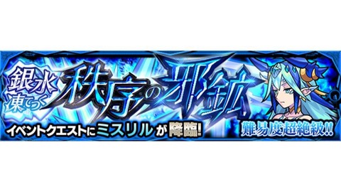 ミスリルバナー