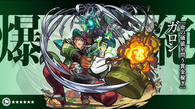 モンスト 一番の適正説 やったぜw新 爆絶 ガロン であのキャラが大暴れキタ ゚ ゚ モンスト 一番の適正説 やったぜw新 爆絶 ガロン であのキャラが大暴れキタ ゚ ゚