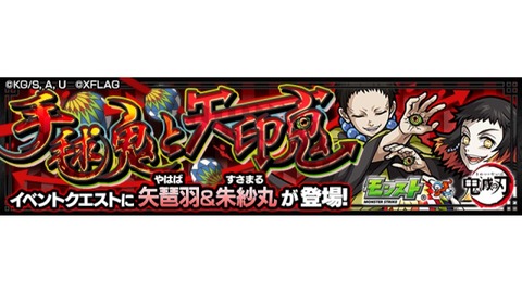 矢琶羽&朱紗丸バナー