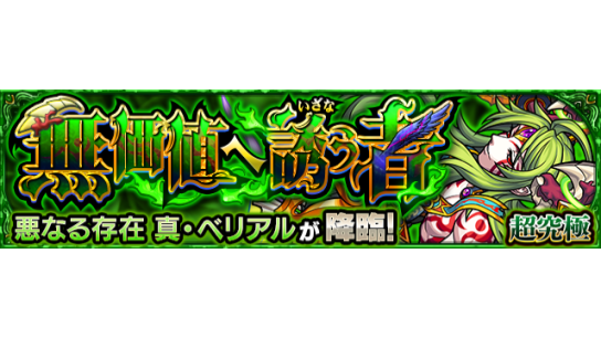 モンスト 天才プレイヤー Psダンチ あのyoutuberさん 真 ベリアル を初見クリアｷﾀ ﾟ ﾟ