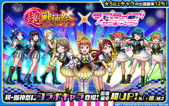 モンスト 衝撃ガチャ まさかの闇鍋wwww ラブライブ サンシャイン コラボガチャのまさかの仕様にユーザー驚愕キタ ゚ ゚ モンスト 衝撃ガチャ まさかの闇鍋wwww ラブライブ サンシャイン コラボガチャのまさかの仕様にユーザー驚愕キタ ゚ ゚