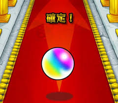 確定