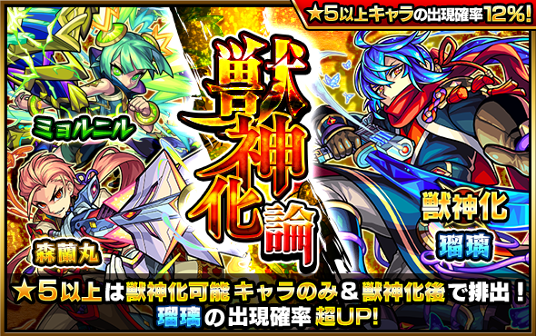モンスト 歓喜 最新獣神化キャラup 特大ガチャ開催クル ゚ ゚ モンスト 歓喜 最新獣神化キャラup 特大ガチャ開催クル ゚ ゚