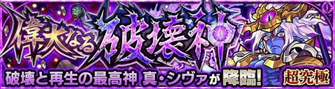 真シヴァバナー