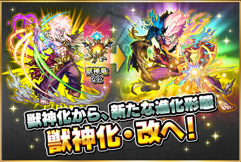 モンスト 予想 古くて弱いキャラから 次の獣神化 改はどのキャラになるんだろう